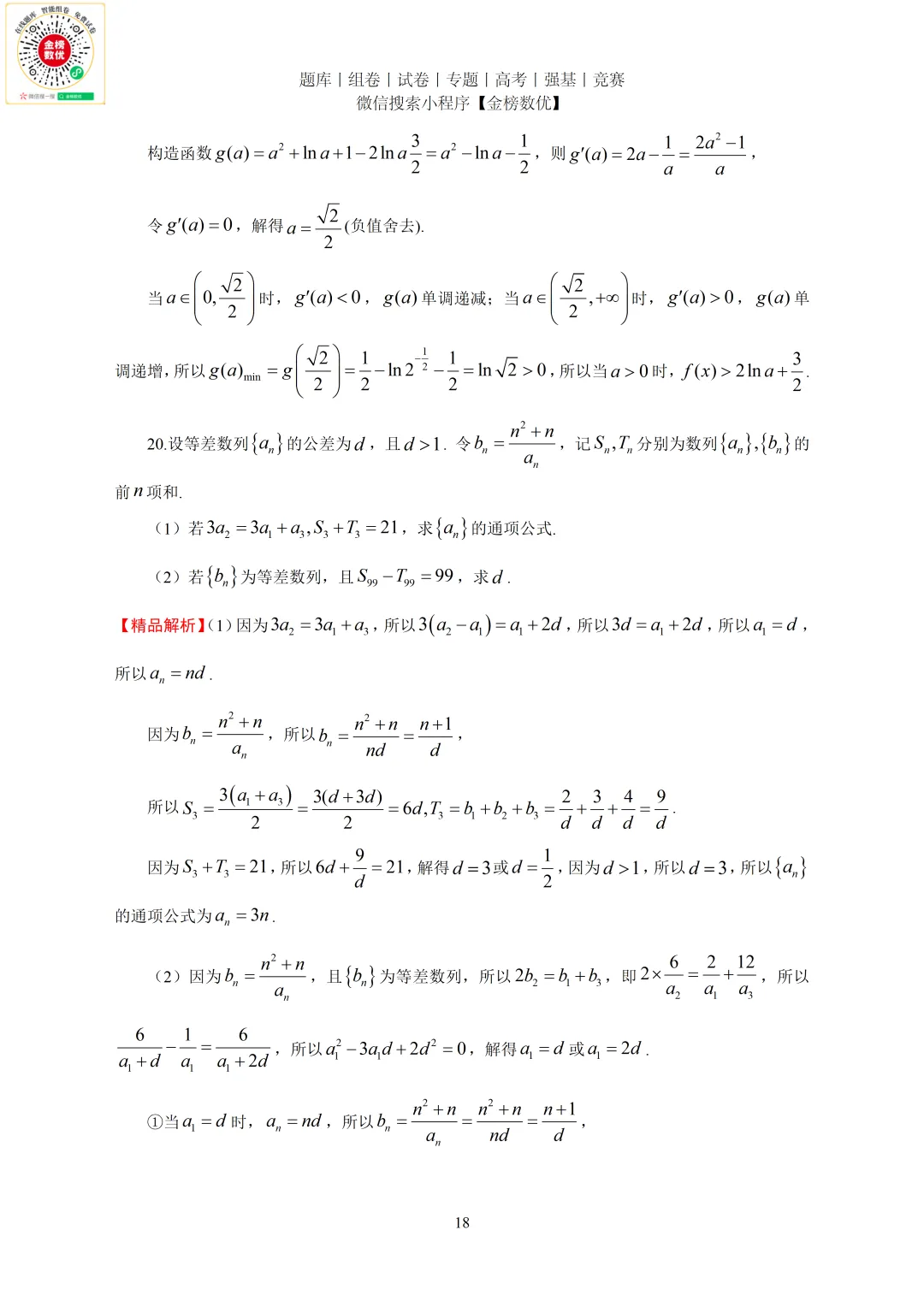 【高考数学真题】2023年新全国一卷数学试卷+答案 第19张
