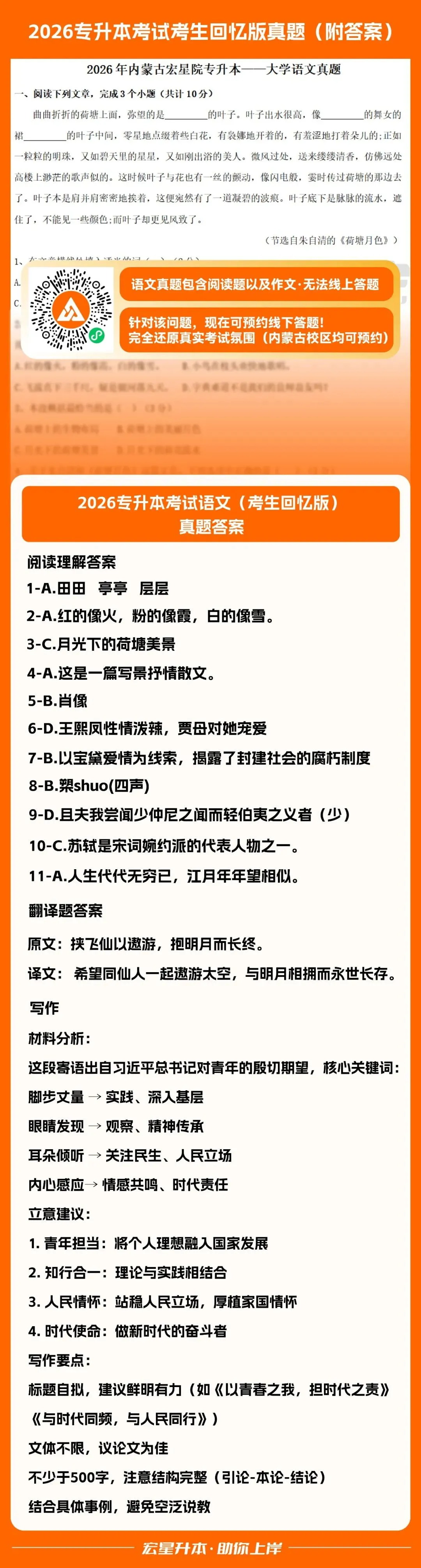 即时更新|2026 专升本语文真题答案已汇总 第2张