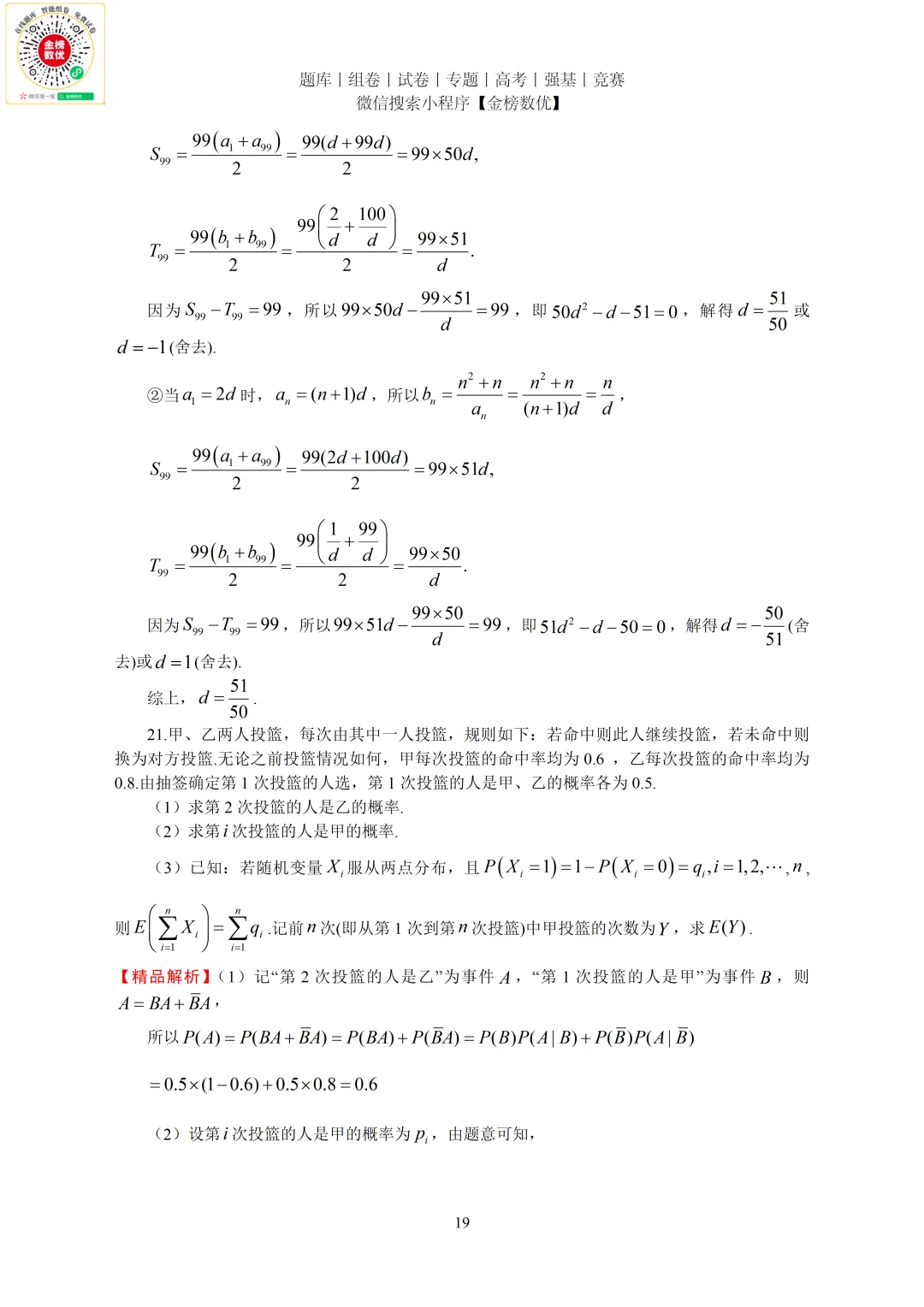【高考数学真题】2023年新全国一卷数学试卷+答案 第20张