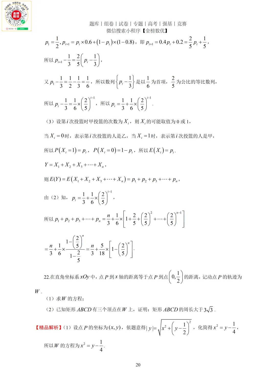 【高考数学真题】2023年新全国一卷数学试卷+答案 第21张