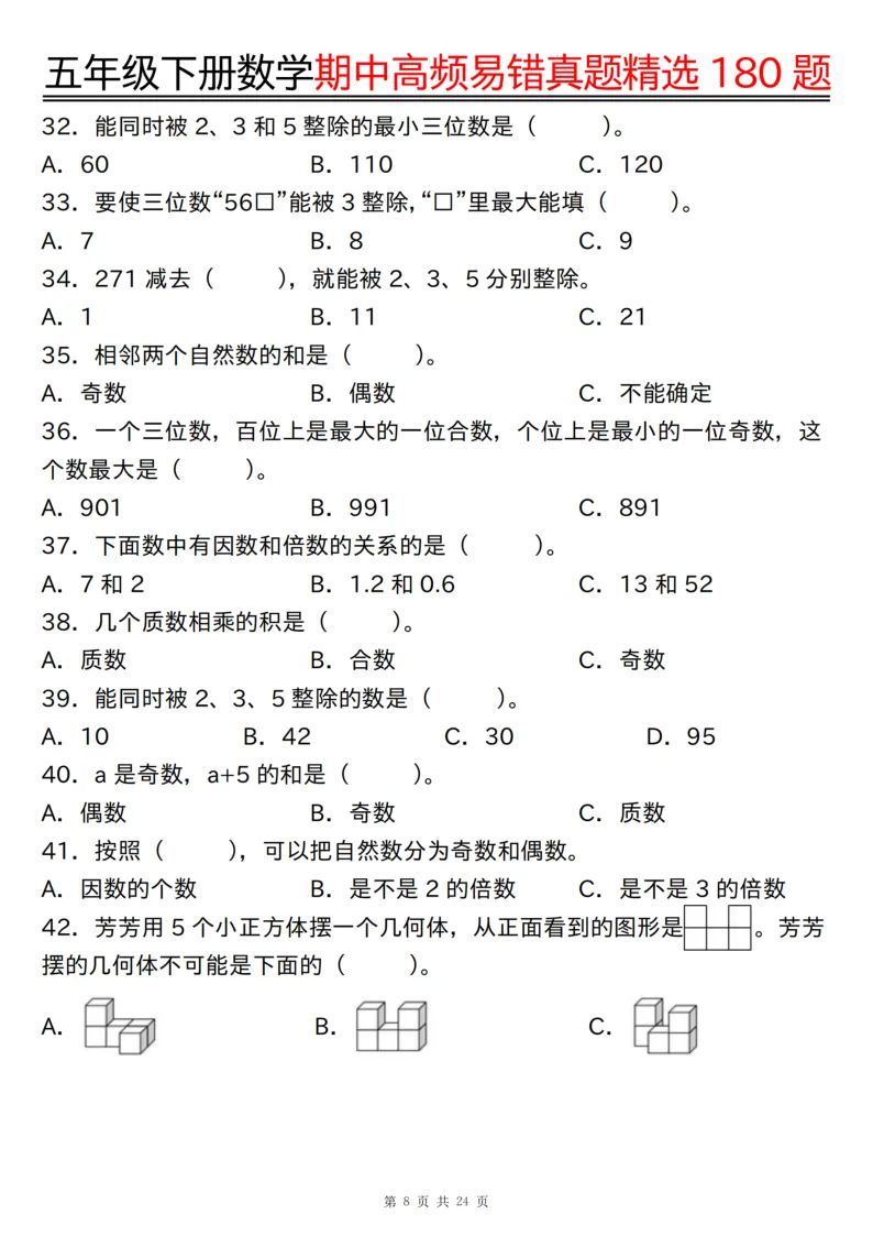 五年级(下)期中高频易错真题精选180题(练习版24页+答案版24页) 第8张