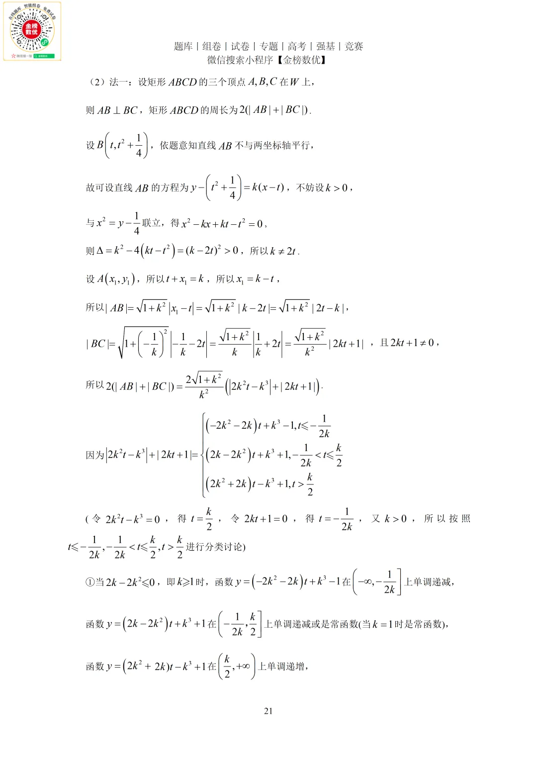 【高考数学真题】2023年新全国一卷数学试卷+答案 第22张