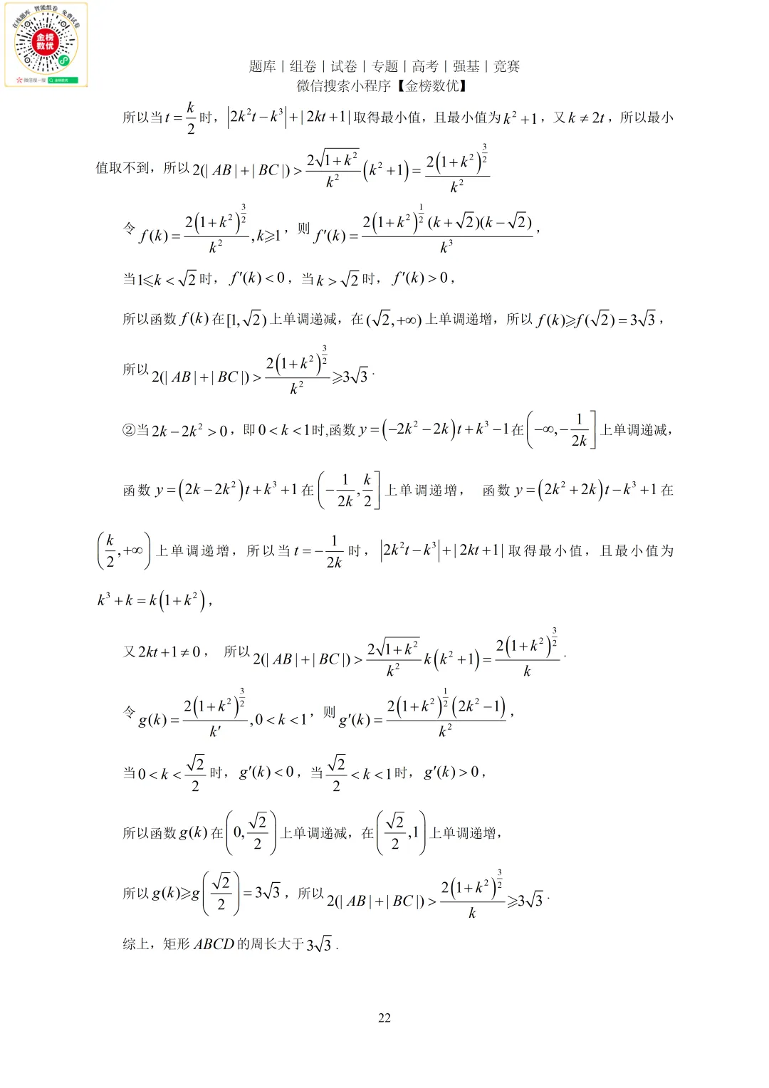 【高考数学真题】2023年新全国一卷数学试卷+答案 第23张