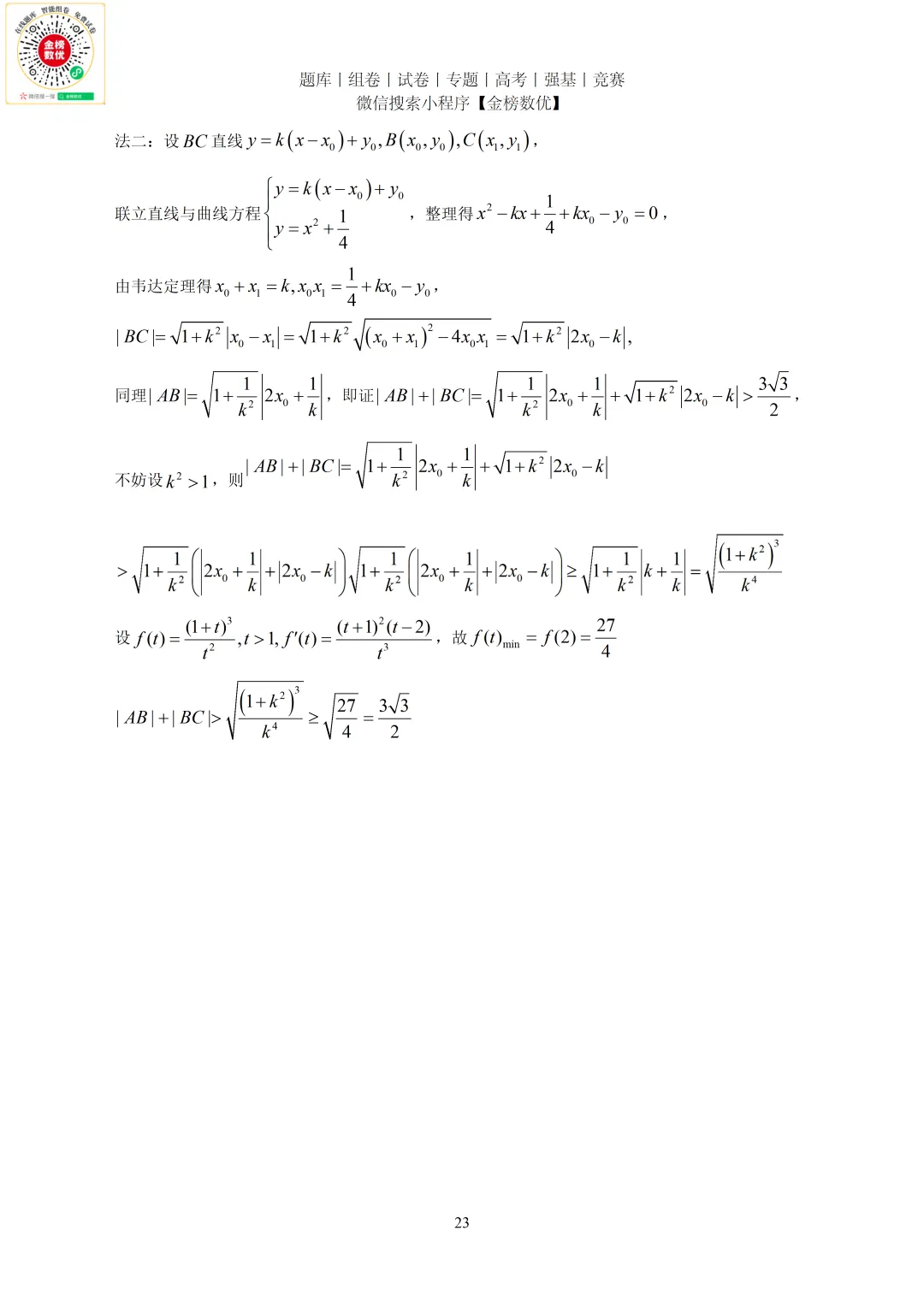 【高考数学真题】2023年新全国一卷数学试卷+答案 第24张