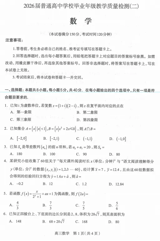 2026届石家庄高三二模试卷含答案听力 第2张