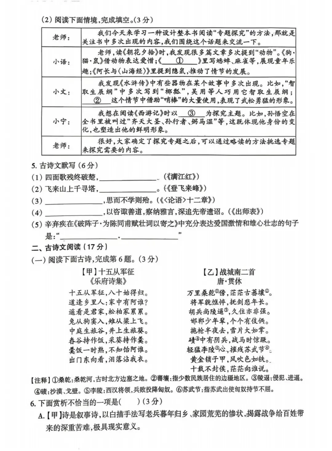 沈阳市和平区2025-2026九下一模试卷 语文 第2张