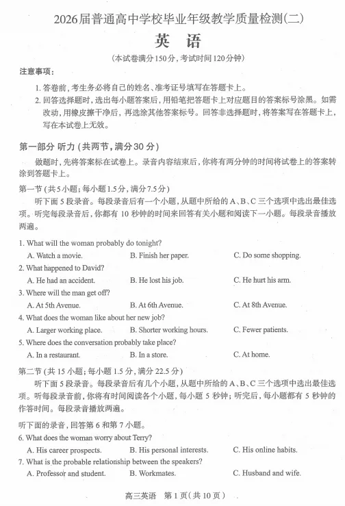2026届石家庄高三二模试卷含答案听力 第3张