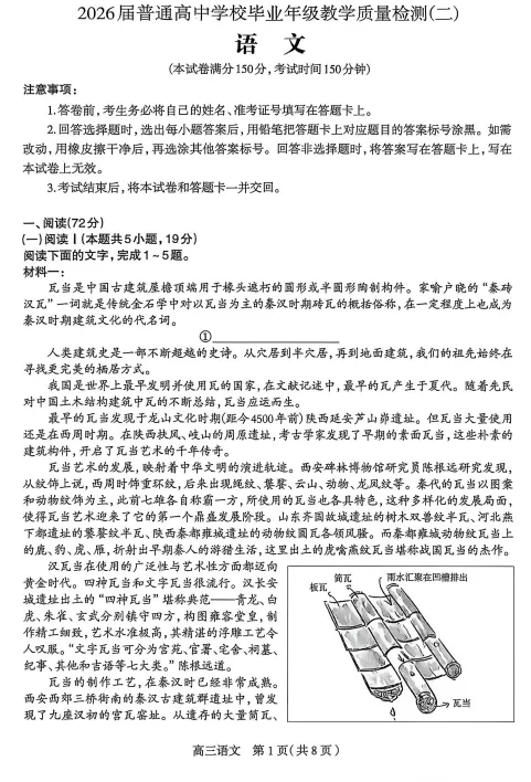 2026届石家庄高三二模试卷含答案听力 第4张