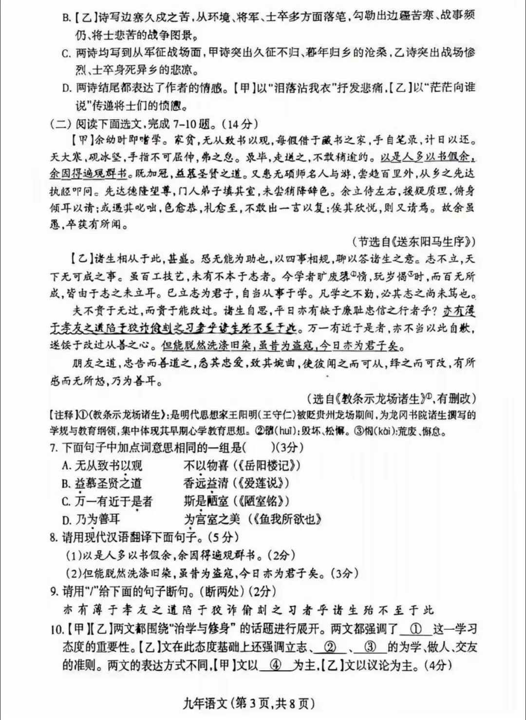 沈阳市和平区2025-2026九下一模试卷 语文 第3张