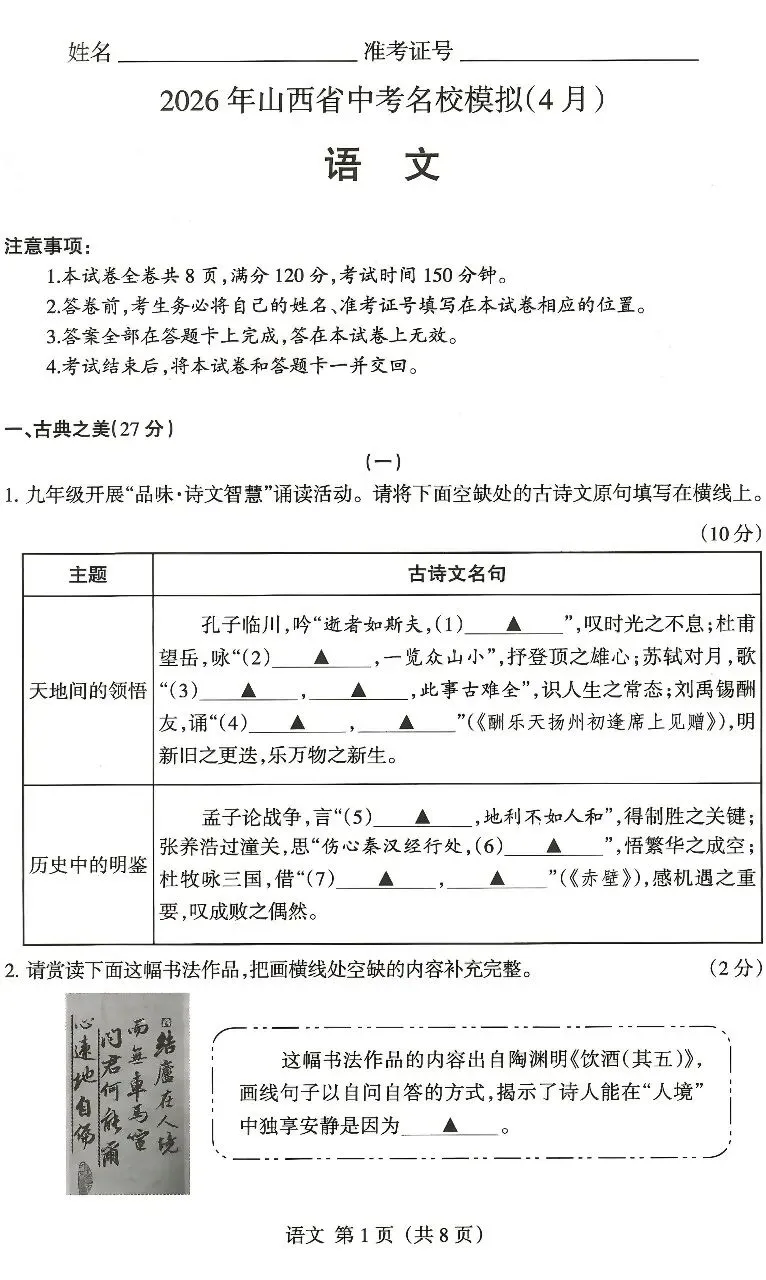 2026山西中考语文名校模拟(二) 第1张