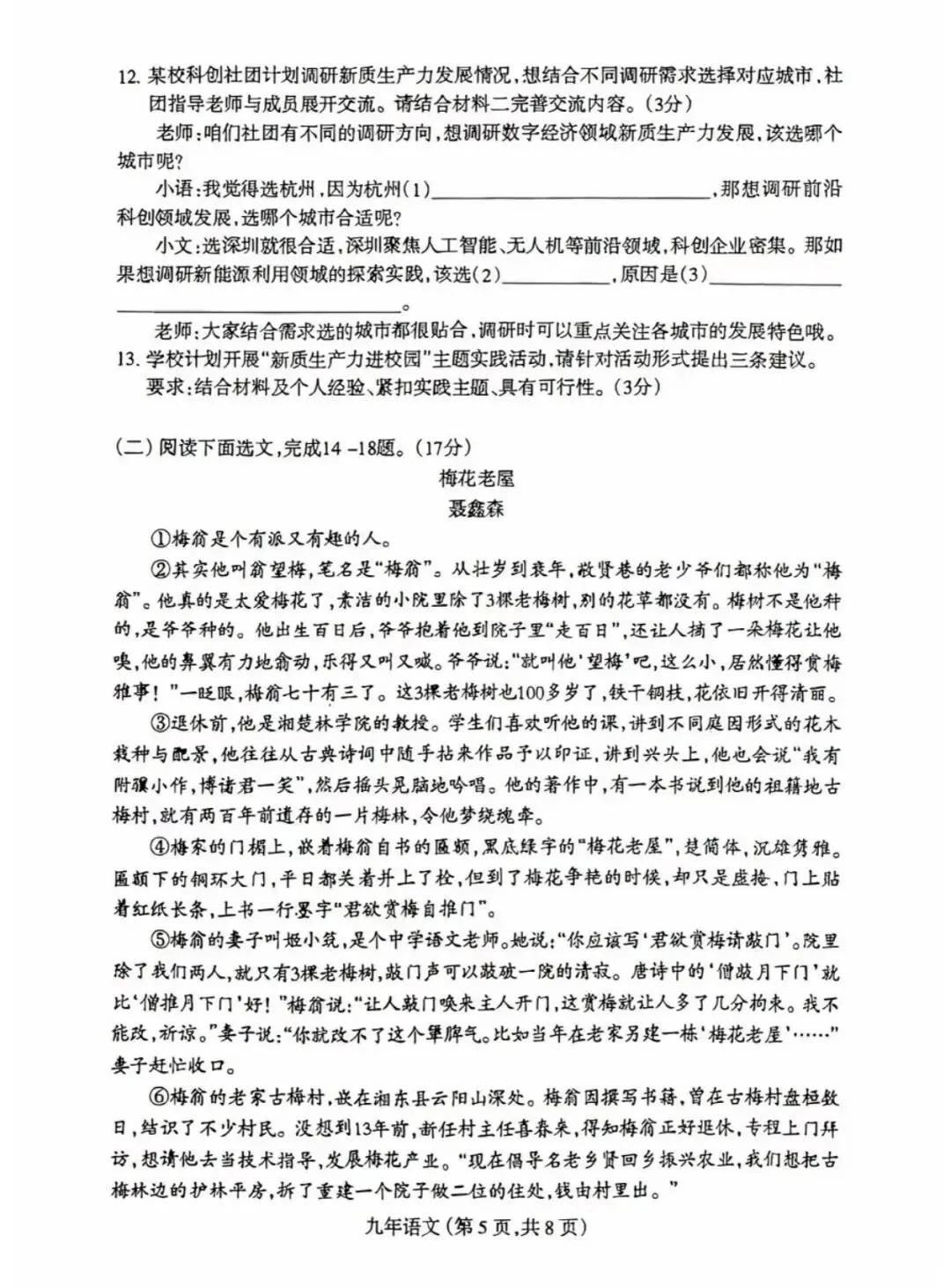 沈阳市和平区2025-2026九下一模试卷 语文 第5张