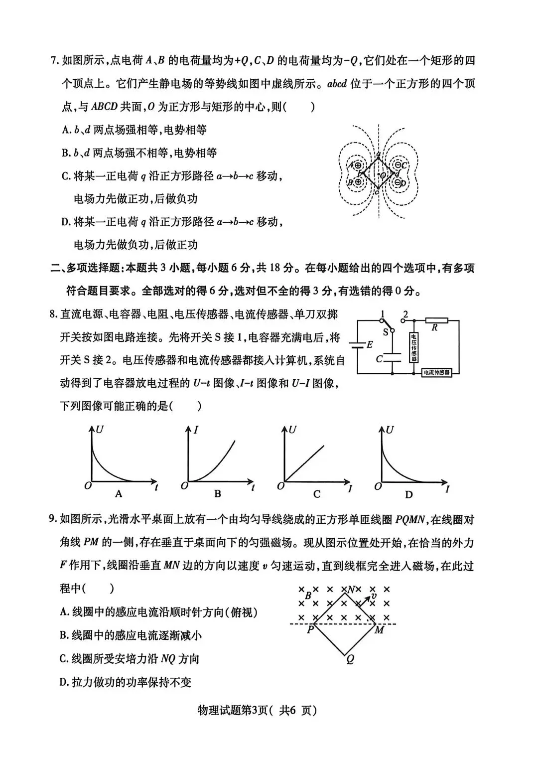 临汾市2026年高三第二次模拟测试 物理试题和答案 第4张