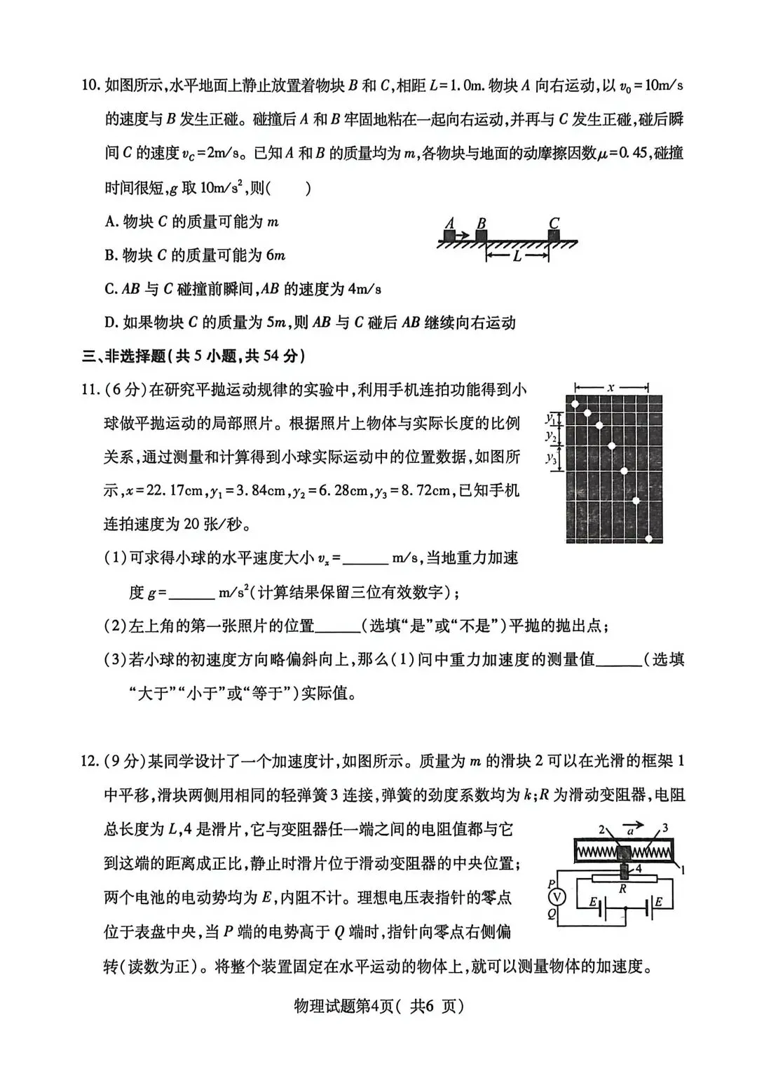 临汾市2026年高三第二次模拟测试 物理试题和答案 第5张