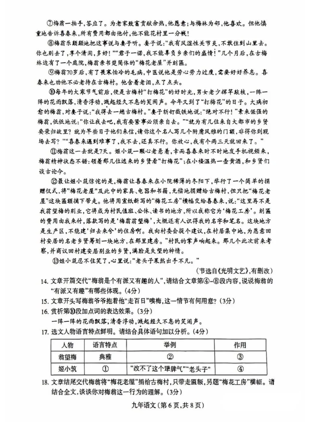 沈阳市和平区2025-2026九下一模试卷 语文 第6张