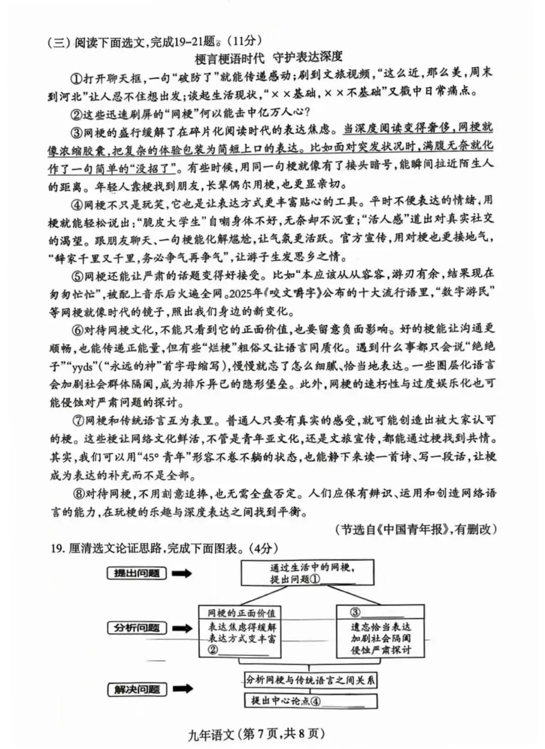 沈阳市和平区2025-2026九下一模试卷 语文 第7张