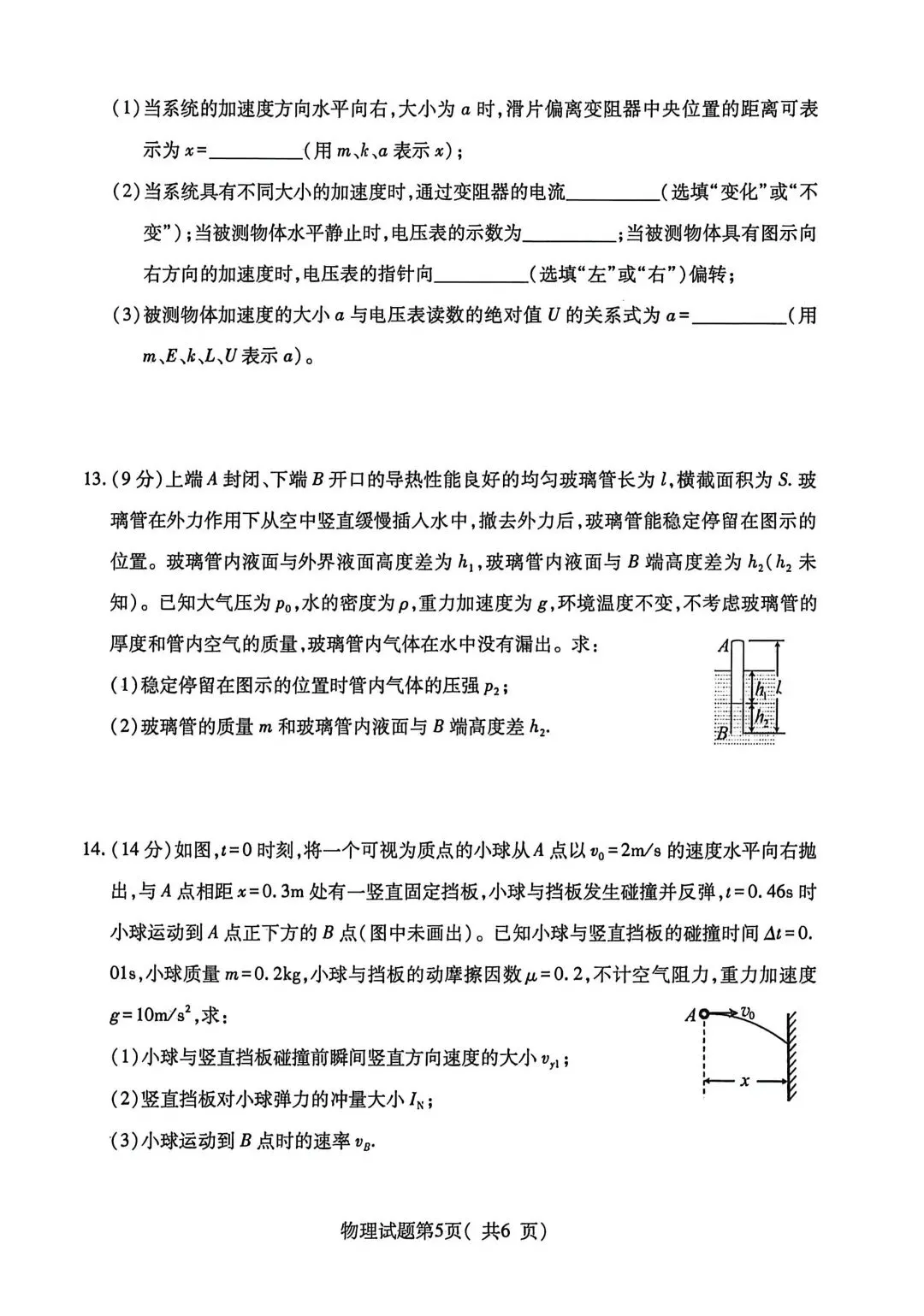 临汾市2026年高三第二次模拟测试 物理试题和答案 第6张