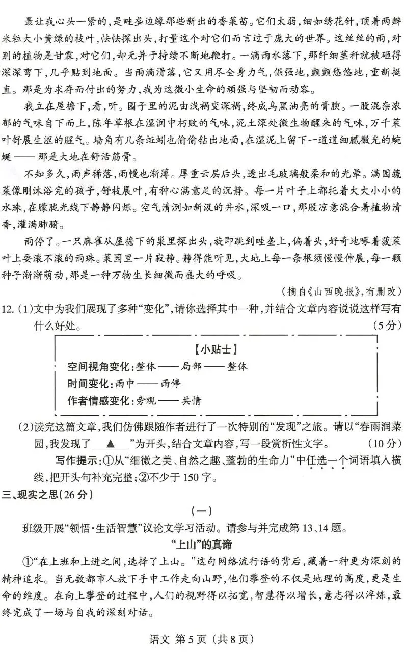 2026山西中考语文名校模拟(二) 第5张
