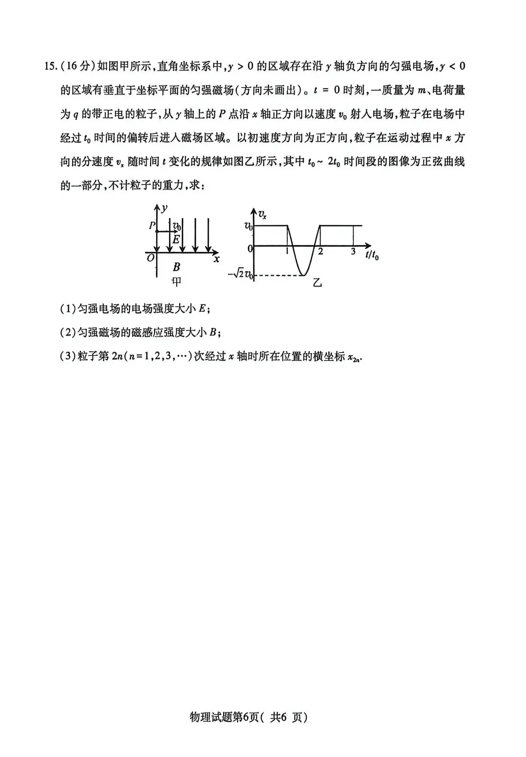 临汾市2026年高三第二次模拟测试 物理试题和答案 第7张