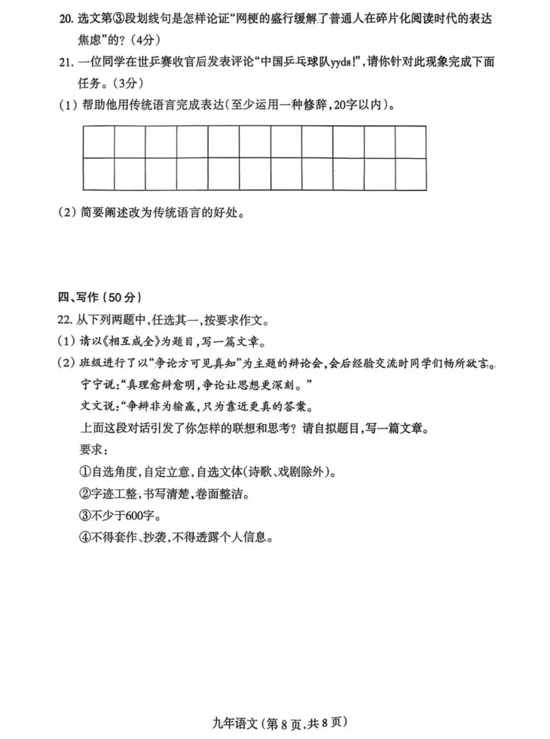 沈阳市和平区2025-2026九下一模试卷 语文 第8张