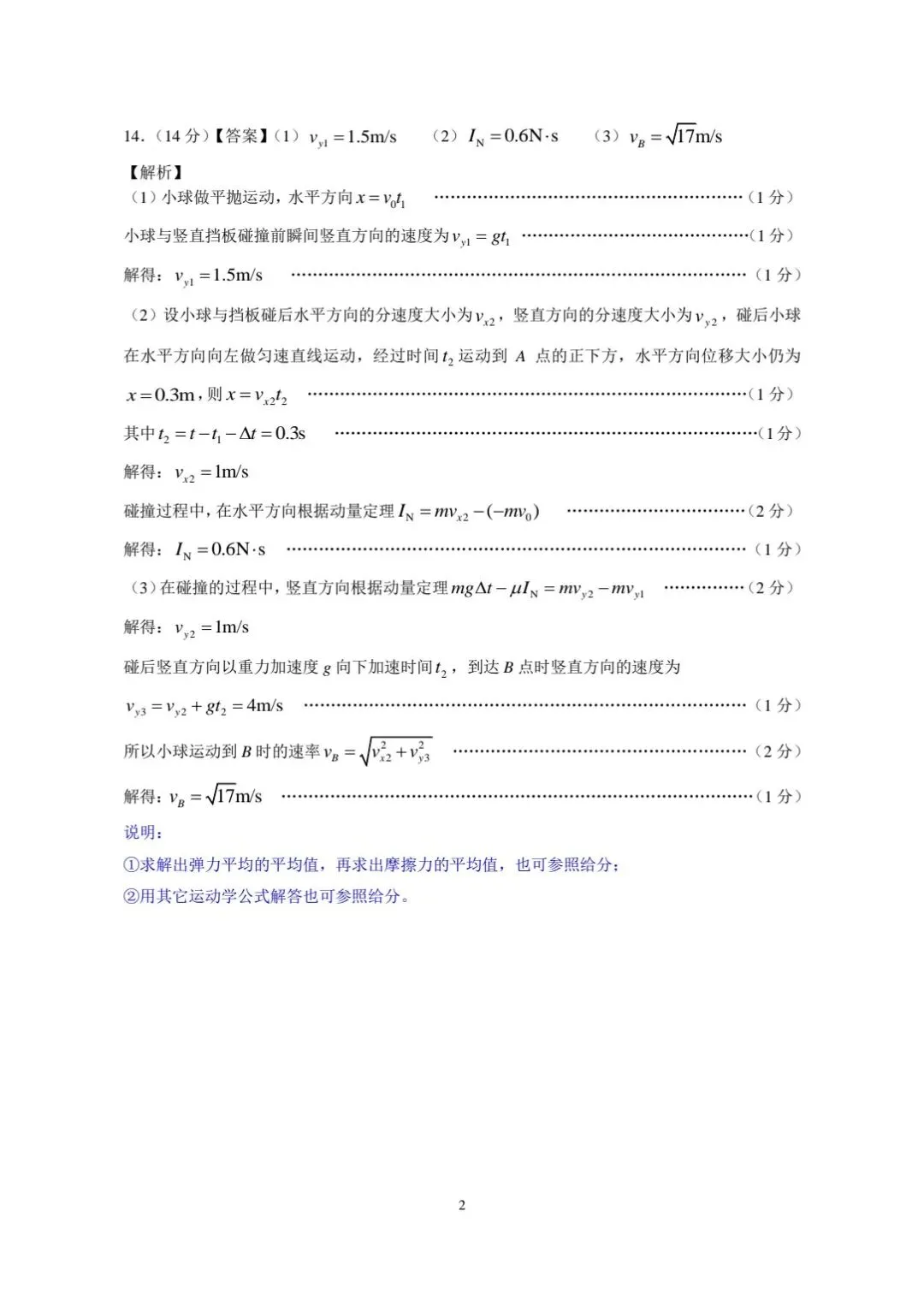 临汾市2026年高三第二次模拟测试 物理试题和答案 第11张