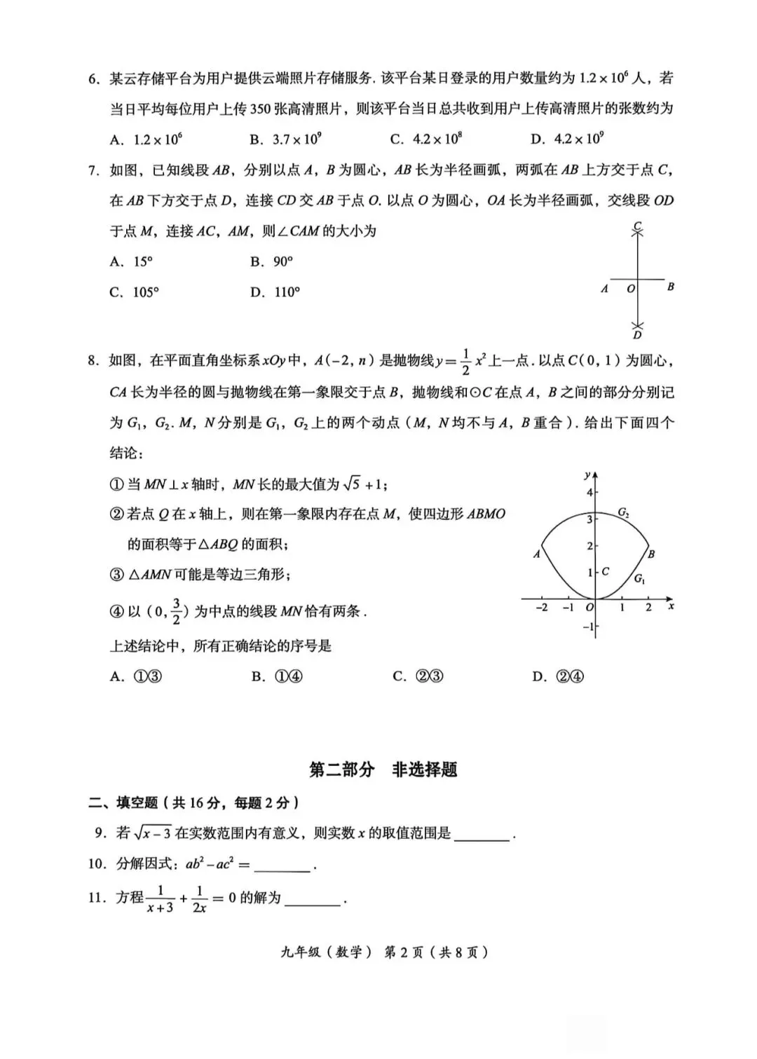 2026.4北京海淀区中考一模全学科试卷含答案(可下载) 第3张
