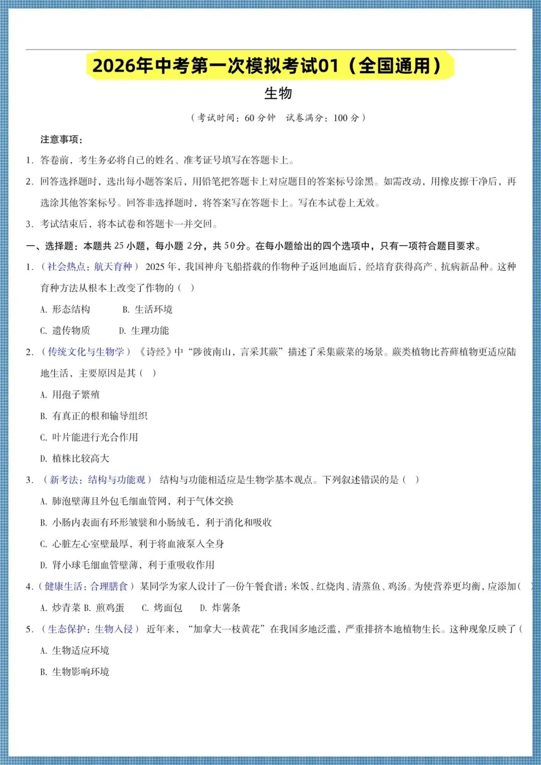 生地会考|2026春(生物会考)会考试卷+历年真题试卷+专项练习+重难点专项,电子版可打印! 第1张