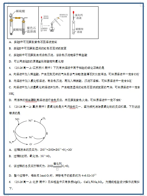 2026春人教版化学:高一化学下学期期中考试模拟试卷(共2套),提前打印出来做一做,拿高分! 第4张