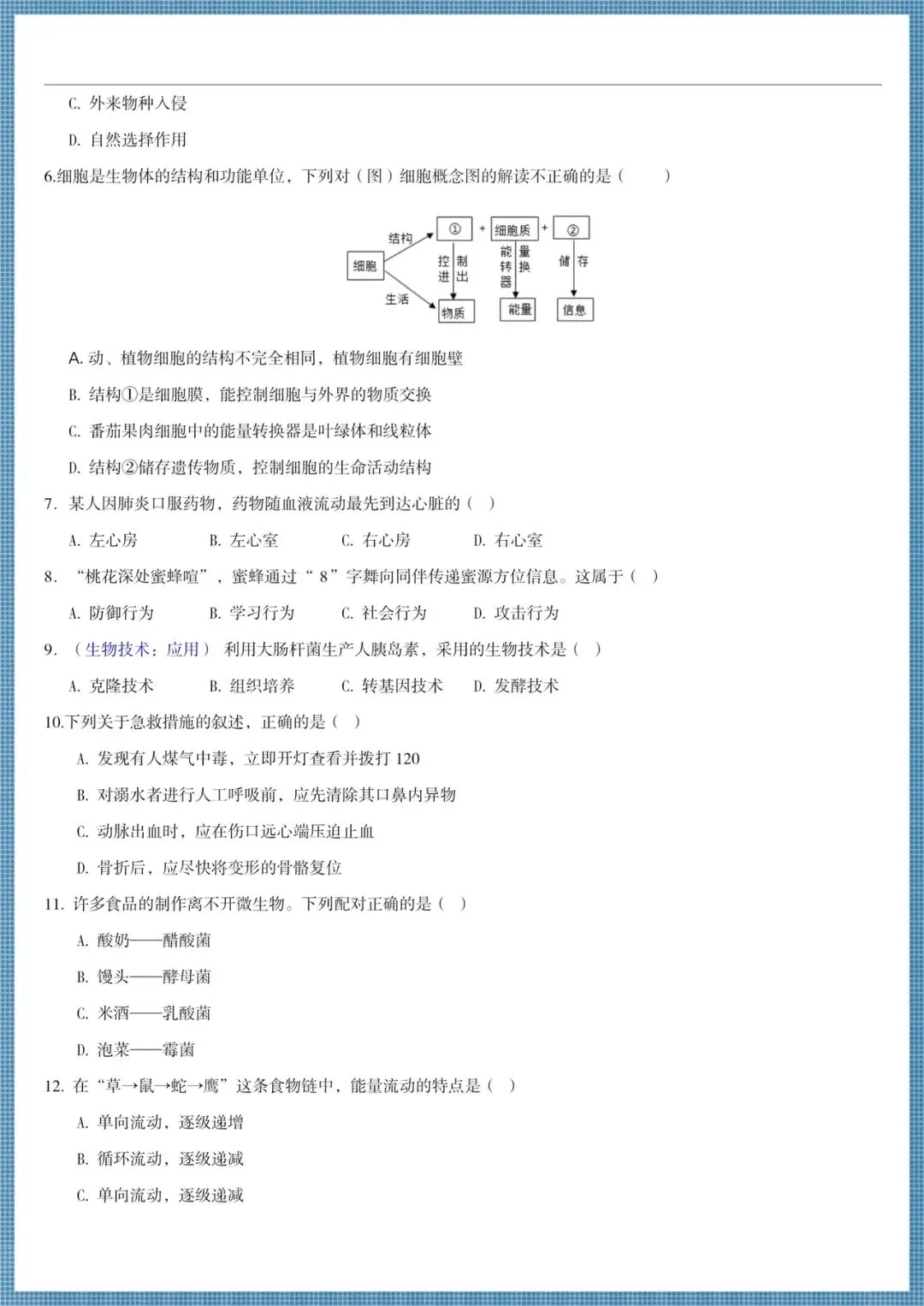 生地会考|2026春(生物会考)会考试卷+历年真题试卷+专项练习+重难点专项,电子版可打印! 第2张