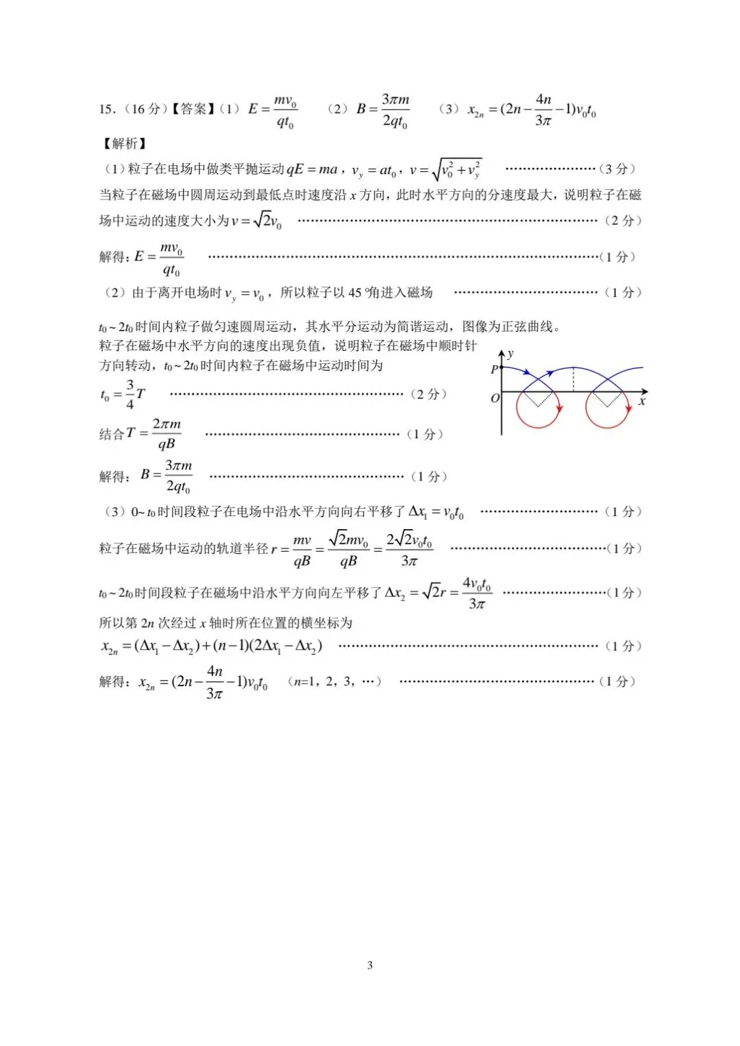 临汾市2026年高三第二次模拟测试 物理试题和答案 第12张