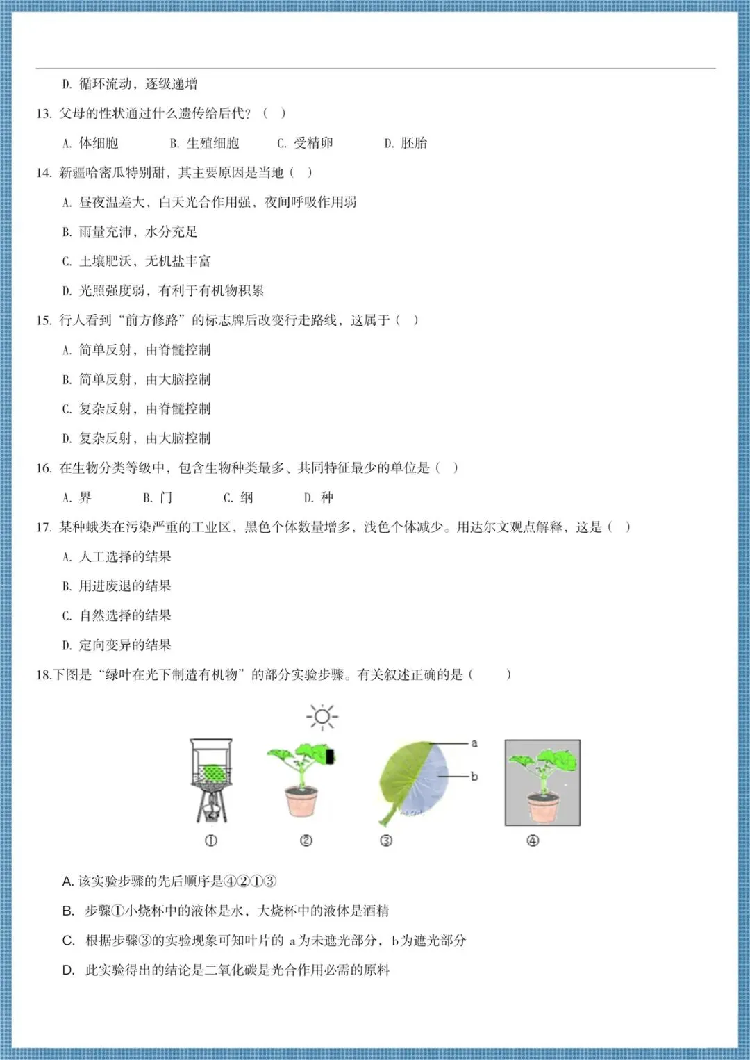 生地会考|2026春(生物会考)会考试卷+历年真题试卷+专项练习+重难点专项,电子版可打印! 第3张