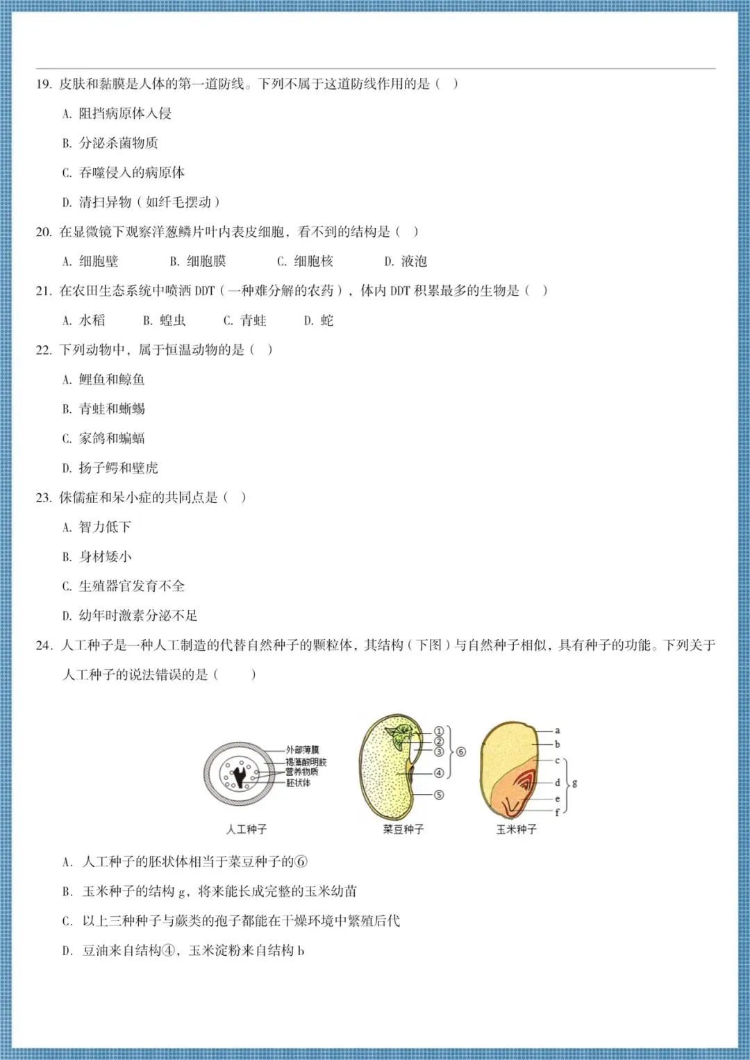 生地会考|2026春(生物会考)会考试卷+历年真题试卷+专项练习+重难点专项,电子版可打印! 第4张