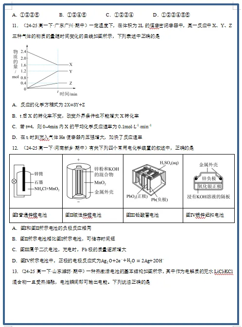 2026春人教版化学:高一化学下学期期中考试模拟试卷(共2套),提前打印出来做一做,拿高分! 第6张