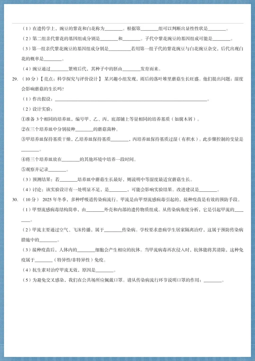 生地会考|2026春(生物会考)会考试卷+历年真题试卷+专项练习+重难点专项,电子版可打印! 第6张