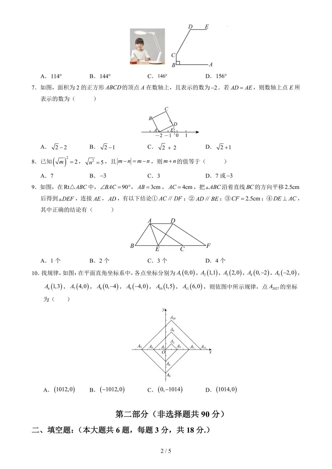 2026学年七年级数学下学期期中模拟试卷 第3张