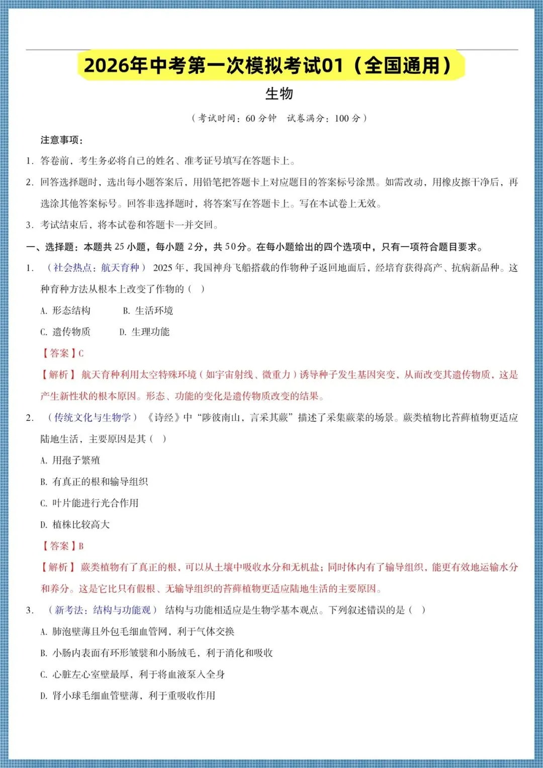 生地会考|2026春(生物会考)会考试卷+历年真题试卷+专项练习+重难点专项,电子版可打印! 第7张