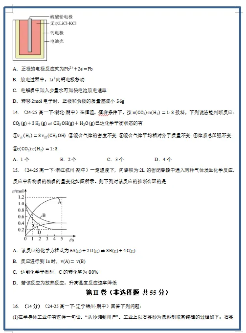 2026春人教版化学:高一化学下学期期中考试模拟试卷(共2套),提前打印出来做一做,拿高分! 第7张