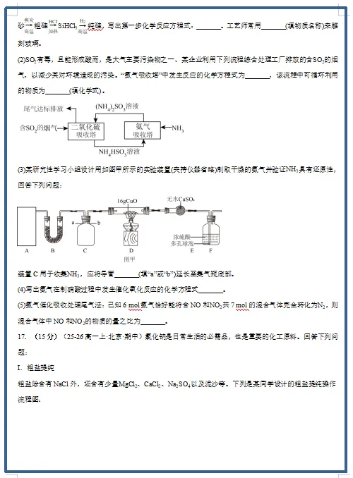2026春人教版化学:高一化学下学期期中考试模拟试卷(共2套),提前打印出来做一做,拿高分! 第8张