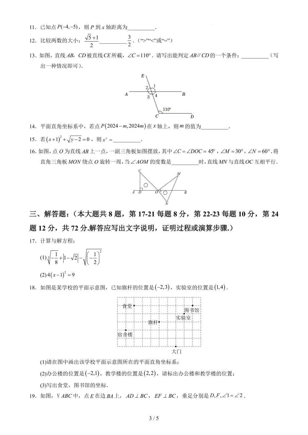 2026学年七年级数学下学期期中模拟试卷 第4张