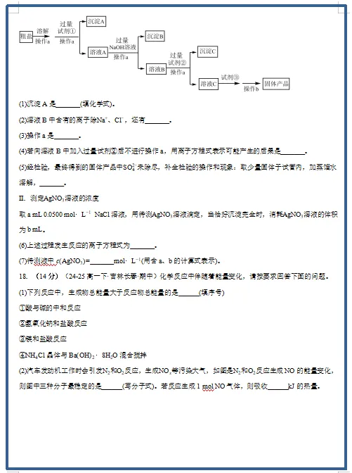 2026春人教版化学:高一化学下学期期中考试模拟试卷(共2套),提前打印出来做一做,拿高分! 第9张