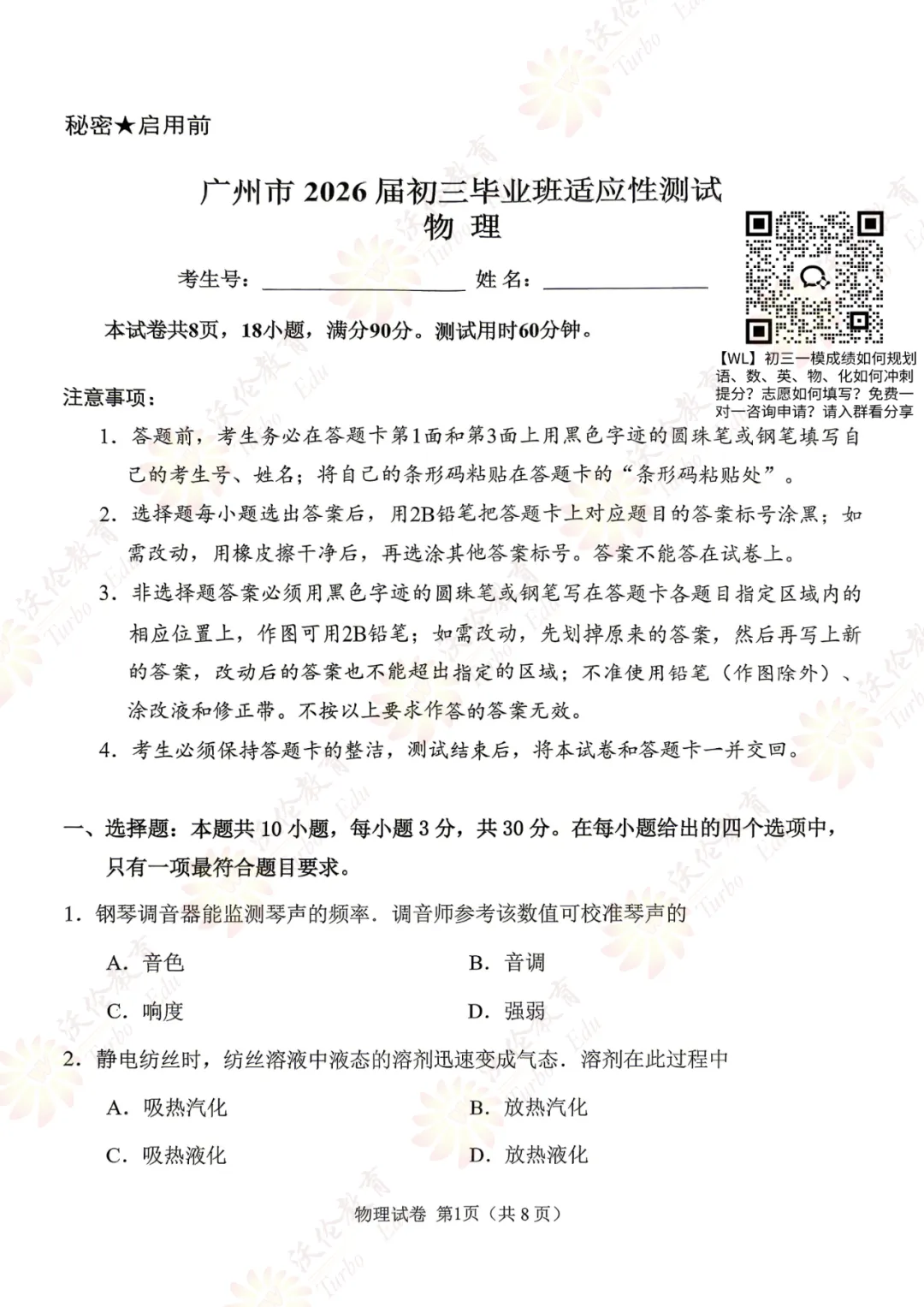 26年广州初三一模物理试卷 第3张