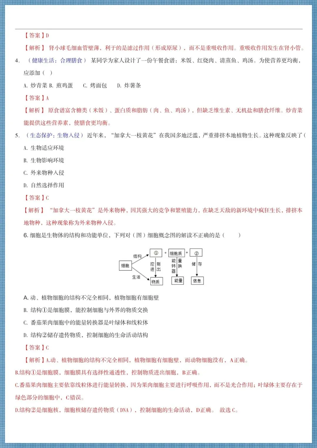 生地会考|2026春(生物会考)会考试卷+历年真题试卷+专项练习+重难点专项,电子版可打印! 第8张