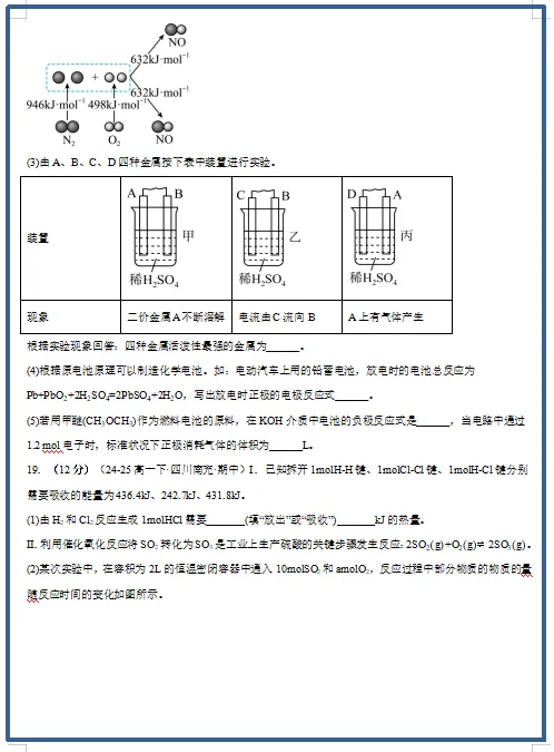 2026春人教版化学:高一化学下学期期中考试模拟试卷(共2套),提前打印出来做一做,拿高分! 第10张