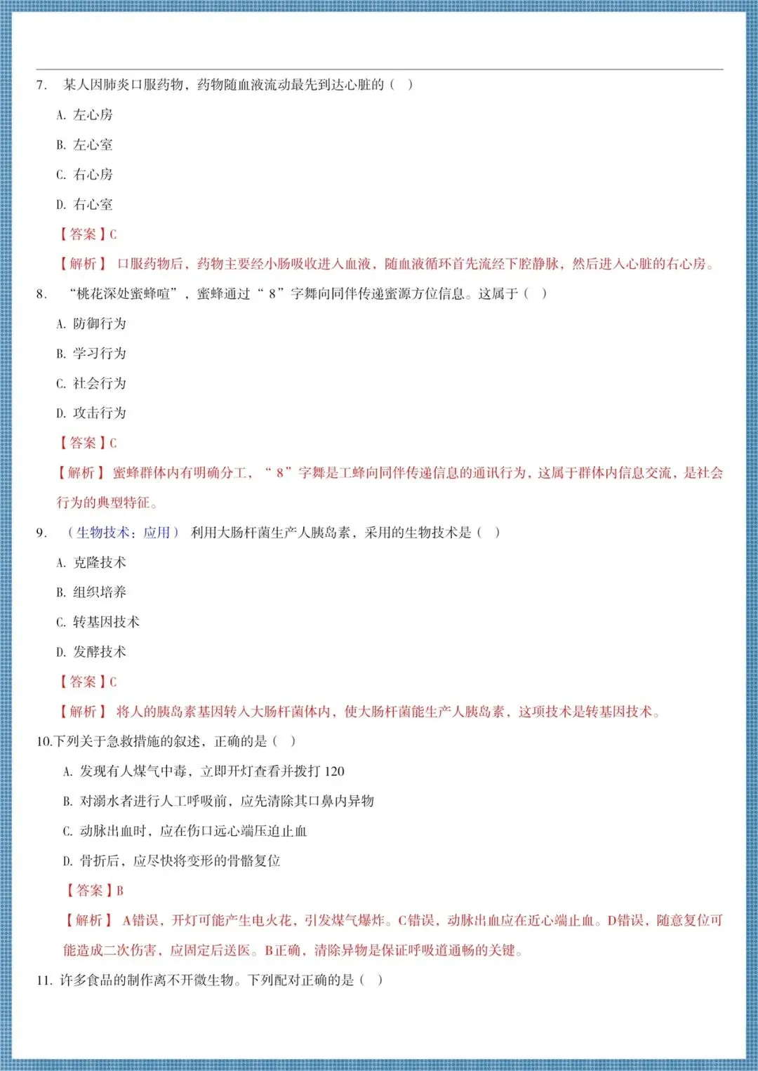 生地会考|2026春(生物会考)会考试卷+历年真题试卷+专项练习+重难点专项,电子版可打印! 第9张