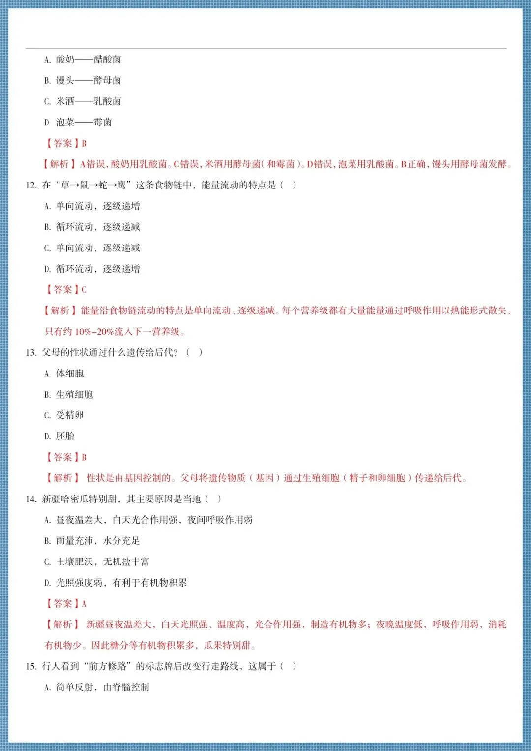 生地会考|2026春(生物会考)会考试卷+历年真题试卷+专项练习+重难点专项,电子版可打印! 第10张