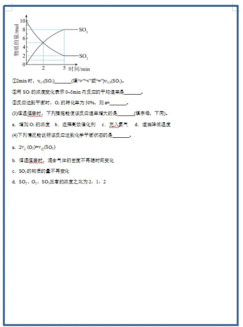 2026春人教版化学:高一化学下学期期中考试模拟试卷(共2套),提前打印出来做一做,拿高分! 第11张