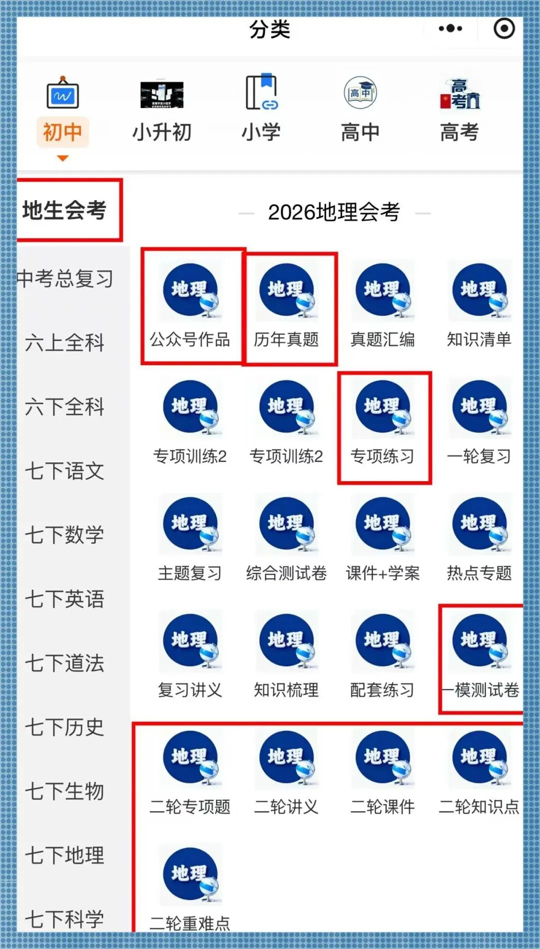 生地会考|2026春(生物会考)会考试卷+历年真题试卷+专项练习+重难点专项,电子版可打印! 第12张