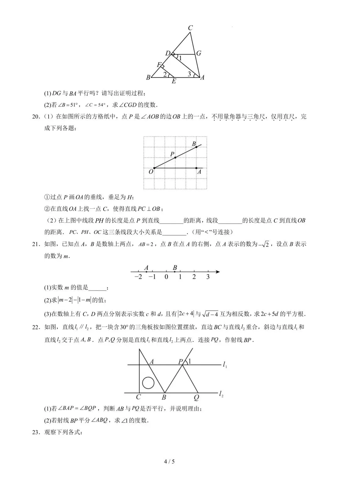 2026学年七年级数学下学期期中模拟试卷 第5张