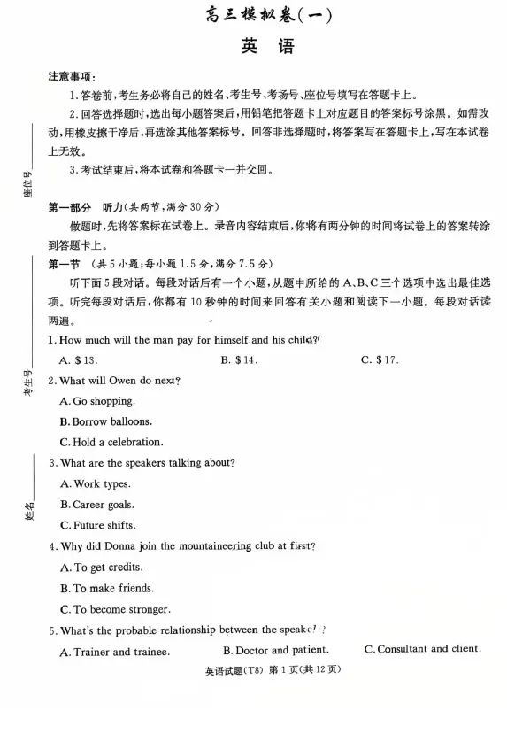 【高三试卷】2026届湖南师范大学附属中学高三模拟卷(一) (全科) 第1张