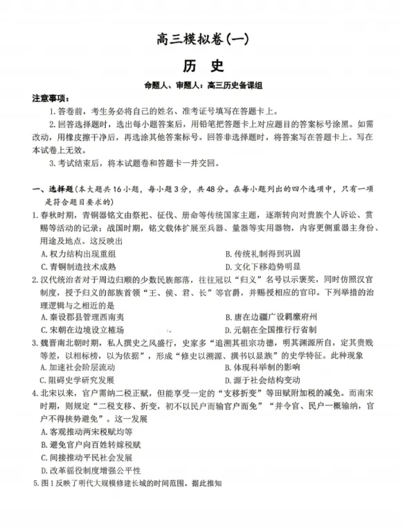【高三试卷】2026届湖南师范大学附属中学高三模拟卷(一) (全科) 第2张