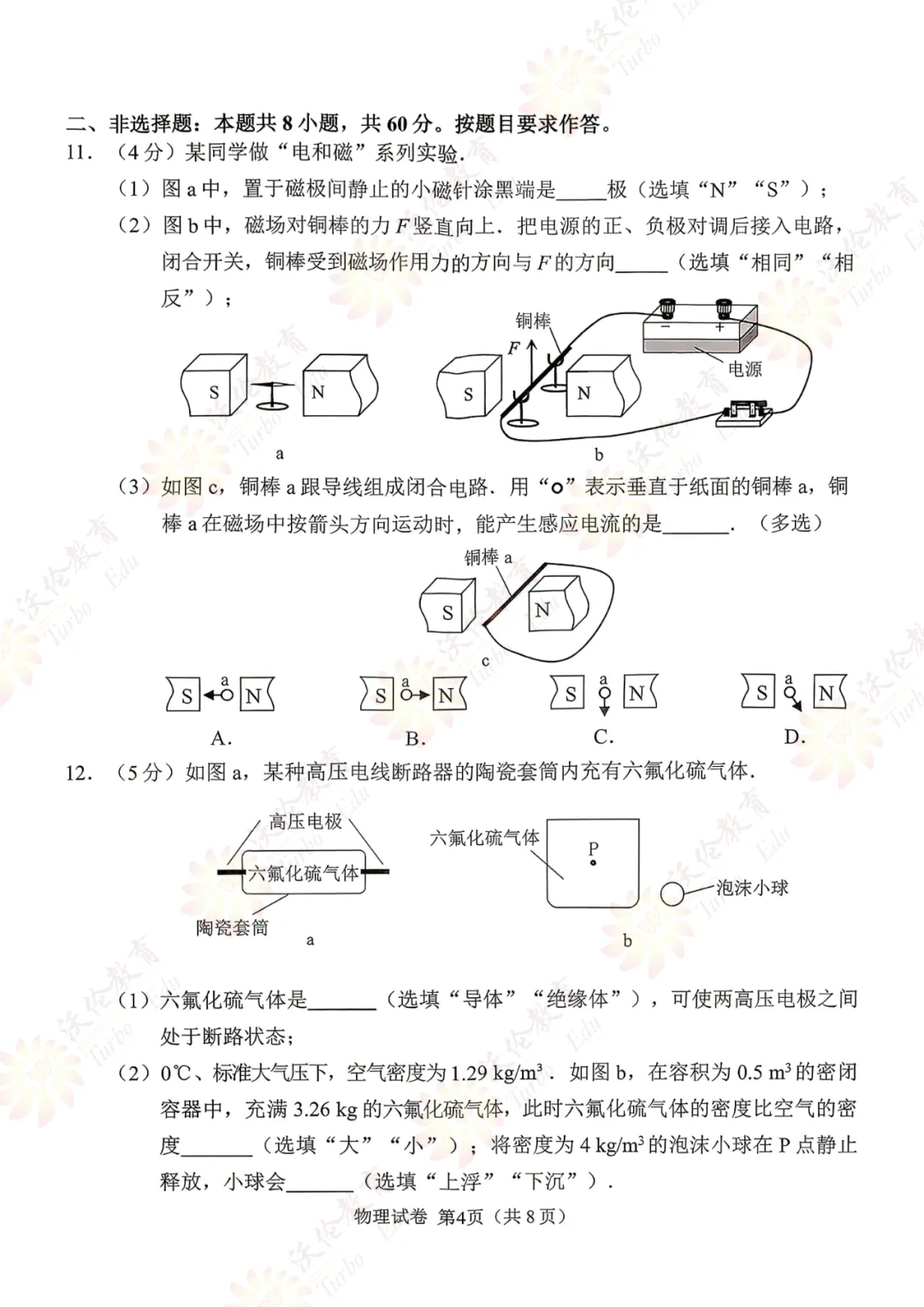 26年广州初三一模物理试卷 第6张